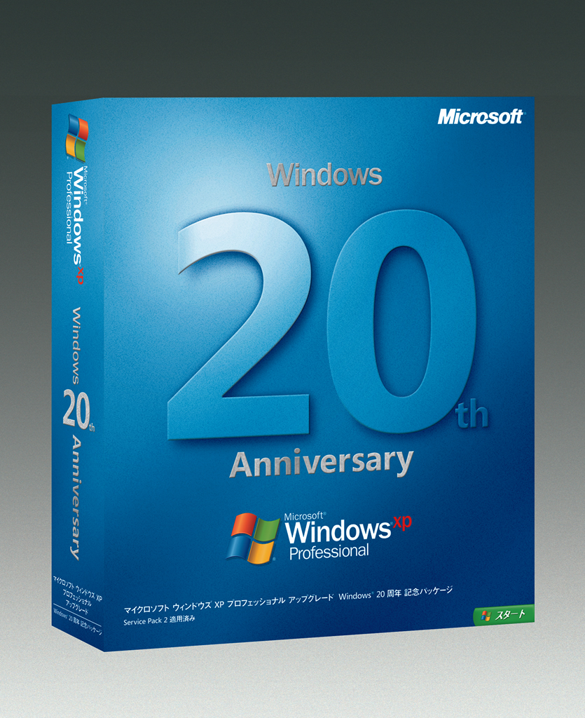 Windows(R) 20周年記念パッケージ